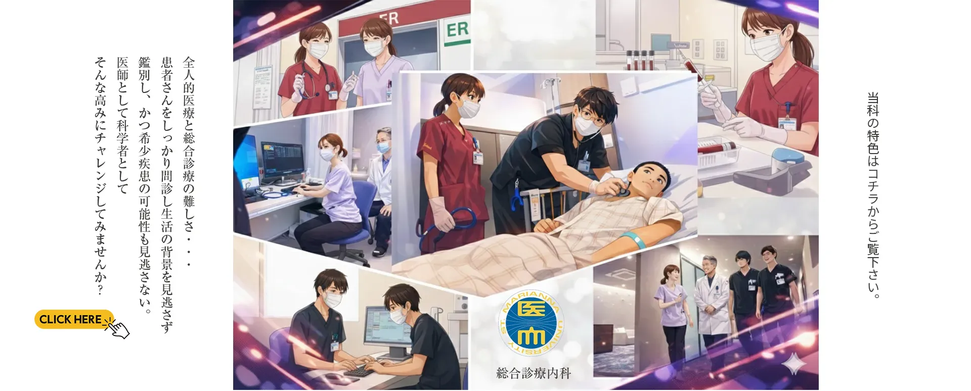 聖マリアンナ医科大学総合診療内科、専門医研修